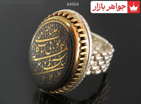 انگشتر نقره حدید صینی مردانه [ناد علی] - 84904